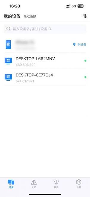 RustDesk iOS远程桌面界面预览